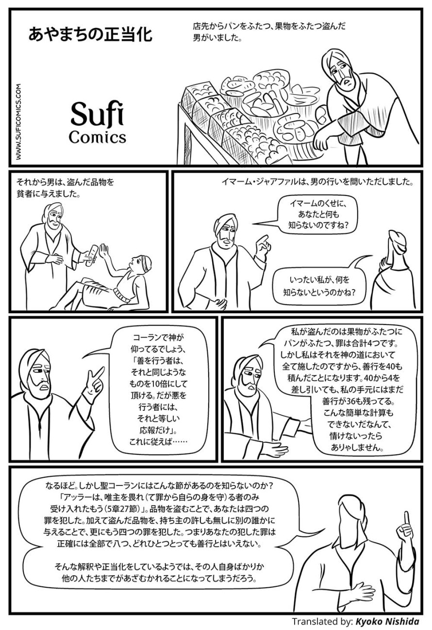 1_suficomics-Japanese-Justifying-Wrong-Actions-890x1299