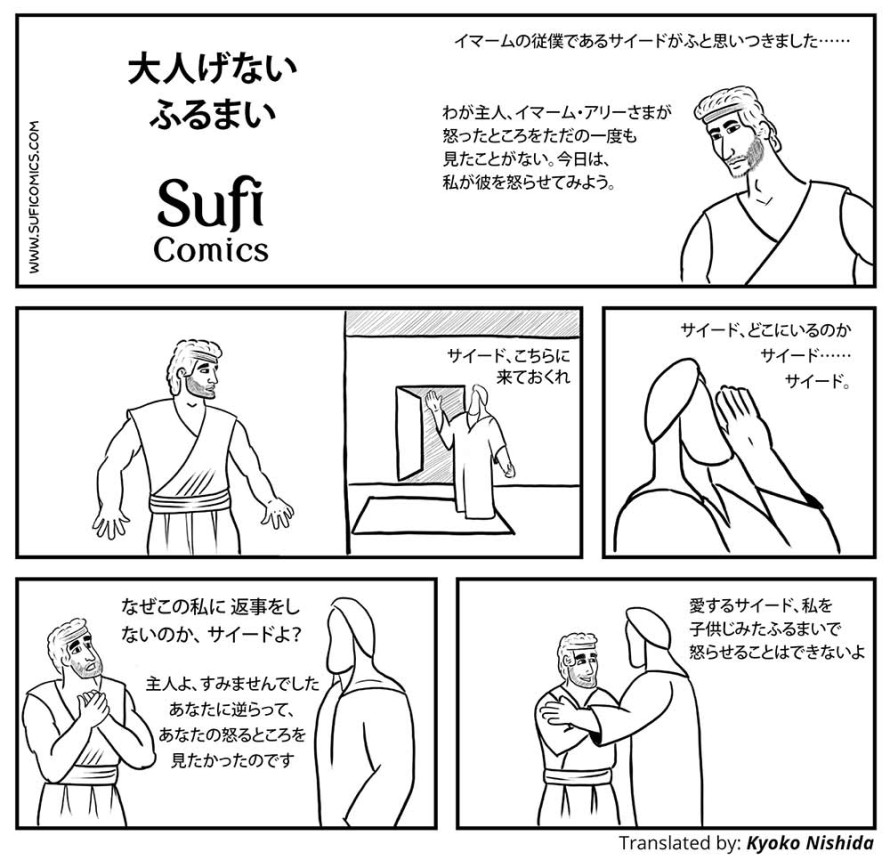 Sufi Comics