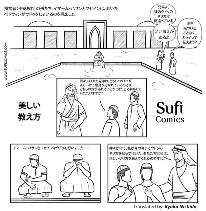 Sufi Comics