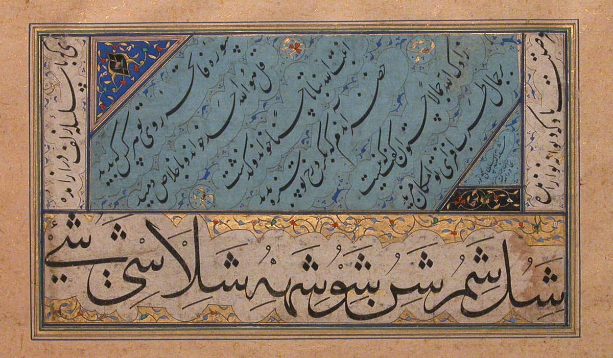 スルタン・ムハンマド・ヌールによる複数の書体（タアリーク、ナスタアリーク、シェキャステ、ムハッカク、スルス）を用いた習作 | Page of Calligraphy - Met Museum