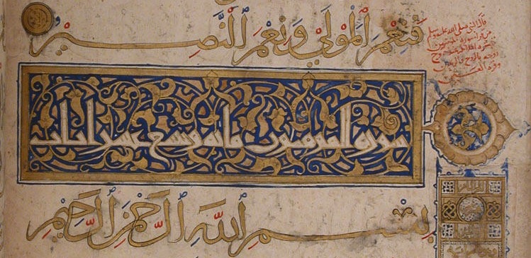 コーラン写本（部分）、13世紀 | Met Museum